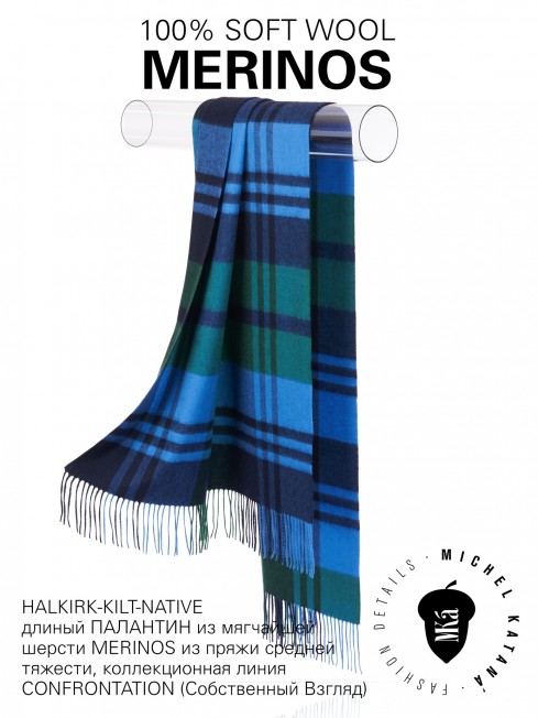 HALKIRK-KILT-NATIVE, длиный ПАЛАНТИН из мягчайшей шерсти MERINOS из пряжи средней тяжести, коллекционная линия CONFRONTATION (Собственный Взгляд) TQ.W220_CHECK/VERT.ROYAL